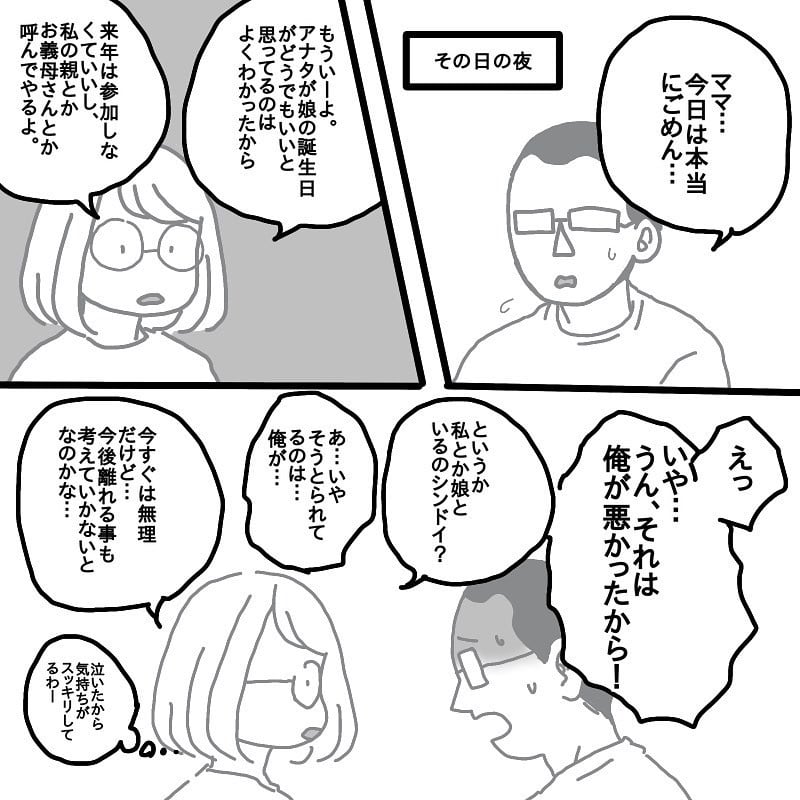 俺は用無しだ… 卑屈になっていた旦那が今度こそ意識改革!?【娘と旦那の仲が悪くて困っています Vol.4】｜コラム｜eltha(エルザ)