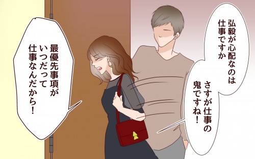 夫と元カレに感じる温度差…私の体調と仕事、どっちが大事なの？【同窓会で元カレと会ったら… Vol 5】｜コラム｜eltha エルザ