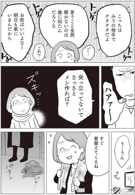 友達から仕事のお誘い やってみたいけど夫は許してくれる モラハラ夫に言えない腐ママのヒミツ Vol 4 コラム Eltha エルザ