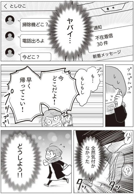 友達から仕事のお誘い やってみたいけど夫は許してくれる モラハラ夫に言えない腐ママのヒミツ Vol 4 コラム Eltha エルザ