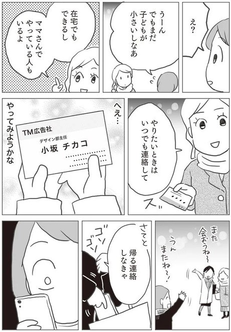 友達から仕事のお誘い やってみたいけど夫は許してくれる モラハラ夫に言えない腐ママのヒミツ Vol 4 コラム Eltha エルザ