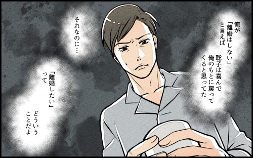 妻は俺のことが好きなはず…妻の浮気相手と直接対決！／単身赴任中の妻の裏切り（11）【夫婦の危機 Vol.461】｜コラム｜eltha(エルザ)