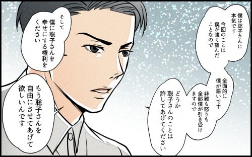 妻は俺のことが好きなはず…妻の浮気相手と直接対決！／単身赴任中の妻の裏切り（11）【夫婦の危機 Vol.461】｜コラム｜eltha(エルザ)