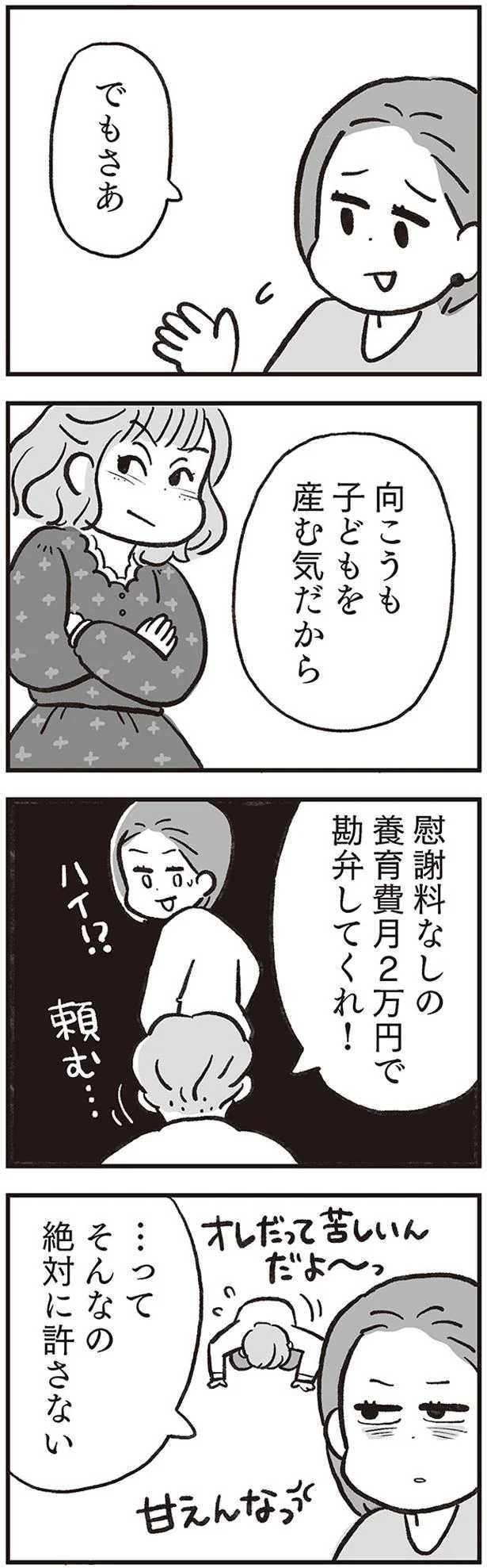 「まるで居場所をわかっているみたい」 妻が出かけると電話してくる夫【くたばれ、モラ夫！ 離婚裁判はじめます Vol.4】｜コラム｜eltha(エルザ)