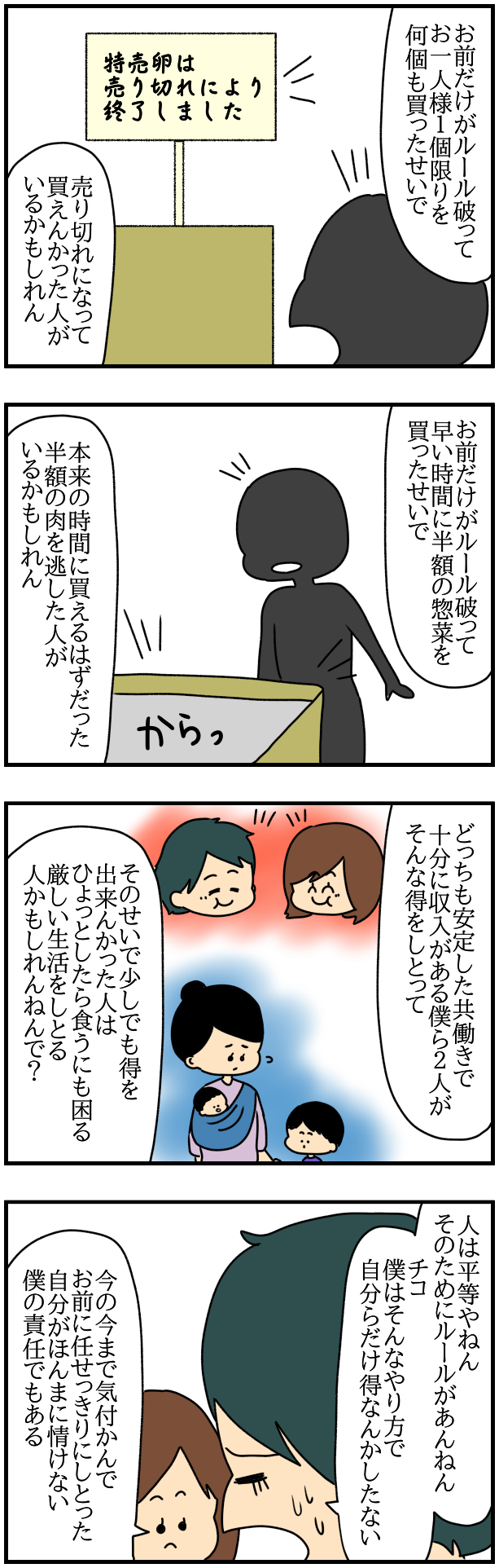 自分たちだけ得、はしたくない！ 妻の迷惑行為を一刀両断した夫の決意