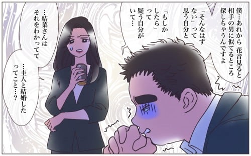 やっぱり妻は浮気していた…娘の実の父親は誰？／僕の妻は托卵妻でした（12）【ママたちのガールズトーク Vol.39】｜コラム｜eltha(エルザ)