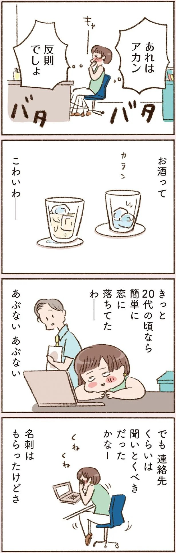 連絡先聞いておけばよかった…諦めかけたその時、一通のメールが！【わたしが誰だかわかりましたか？ Vol.4】｜コラム｜eltha(エルザ)