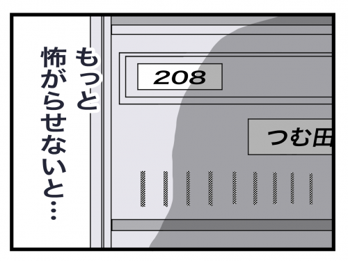 復讐劇はまだまだ終わらない!? 手紙を読んだ差出人の反応は…【困った住人 Vol.24】｜コラム｜eltha(エルザ)