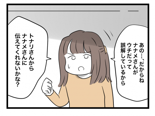 「誤解を解いて」というお願いを断固拒否！ さらには自分の非を認めず逆ギレ!?【困った住人 Vol.34】｜コラム｜eltha(エルザ)