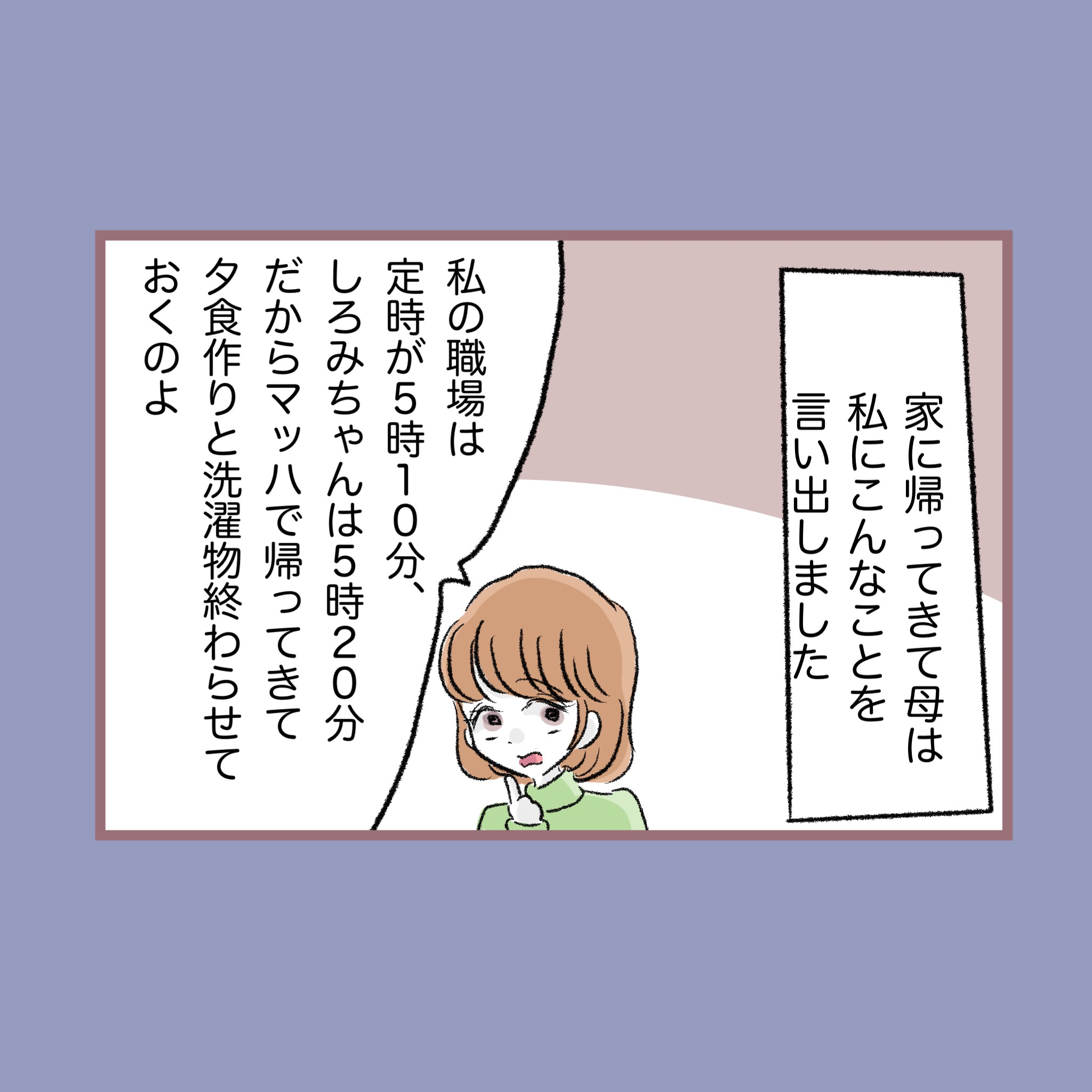 またしても母から無理難題…！ やっと決まった就職先にまた文句を言うの!?【子ども大人な毒親との20年間 Vol.84】｜コラム｜eltha(エルザ)