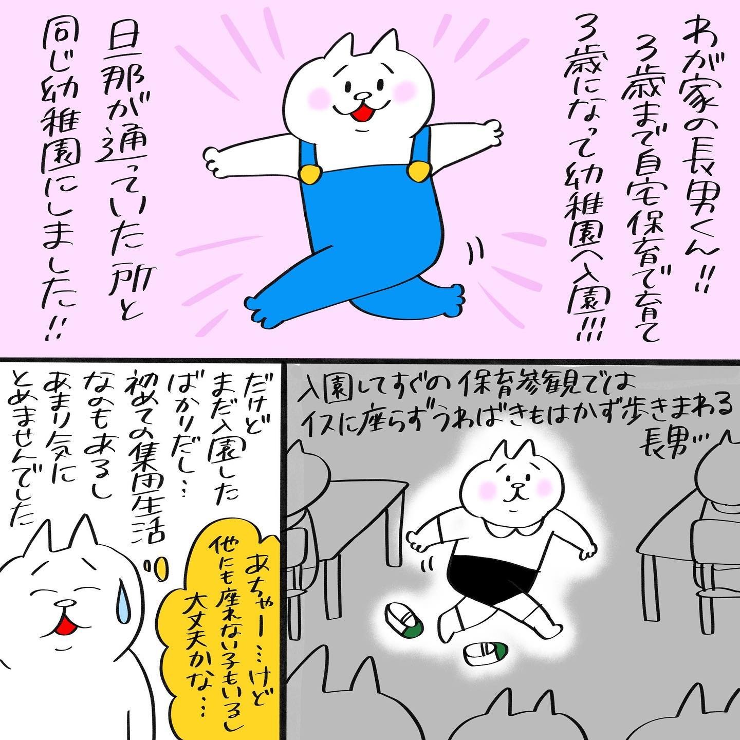 長男にはもっとのびのびした園がいい!? 「退園」の文字が頭によぎって