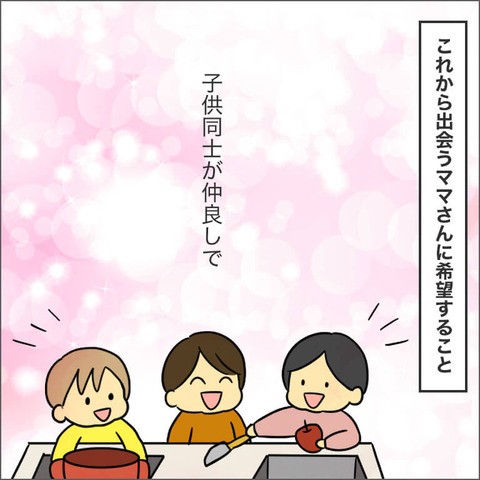 ママ友は友達とは違う…これから出会うママ友への希望条件とは？【ママ