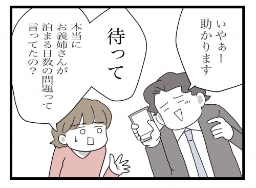 「週末なら泊まっていい」意見がコロッと変わった実母に感じた、ある違和感【私の家に入らないで Vol 40】｜コラム｜eltha エルザ