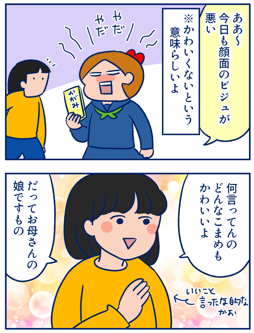 わが子に「かわいい」と言い過ぎないほうがいい？ 年頃の娘がほしい言葉は【双子を授かっちゃいましたヨ☆ 第352話】｜コラム｜eltha(エルザ)