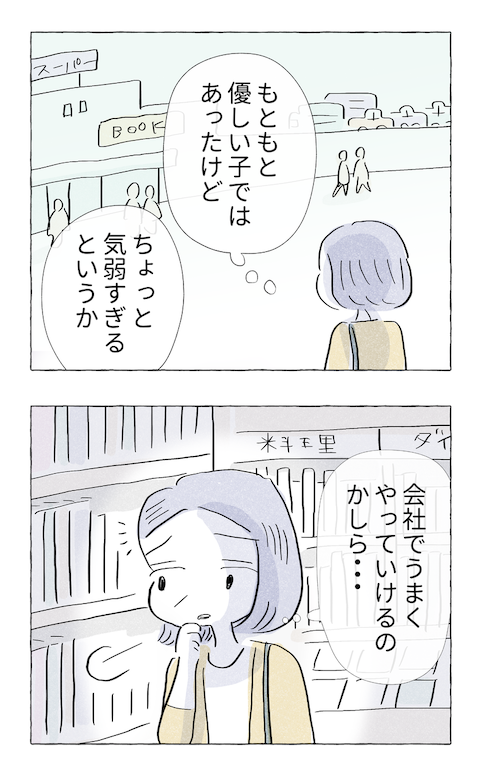 娘は私を怖がっている…？ 心配になった母から湧き出た疑問【やさしさに溺れる Vol 28】｜コラム｜eltha エルザ