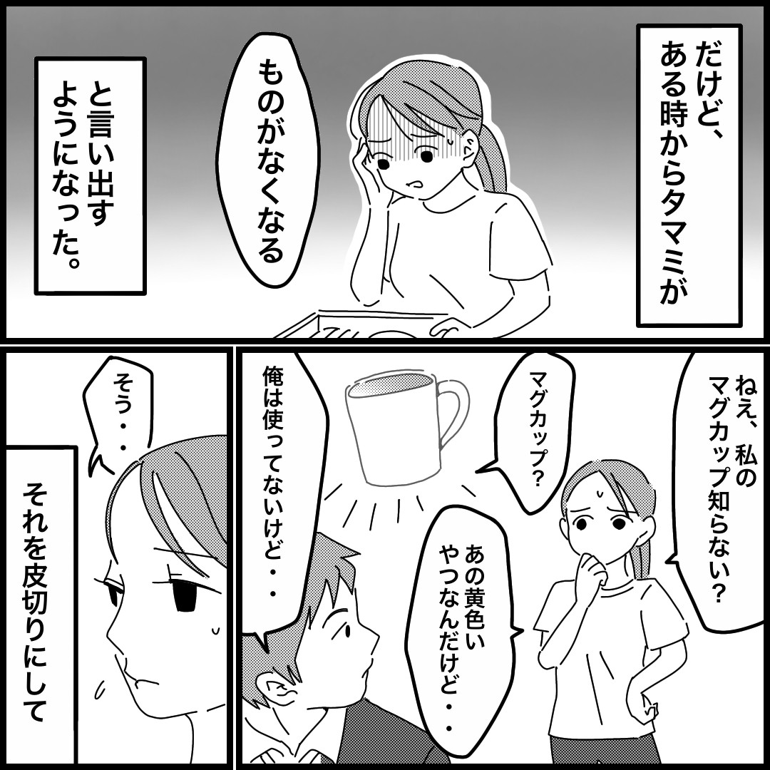 嫌がらせの始まりは「物がなくなる」と妻が言いしてから…【嫌がらせの