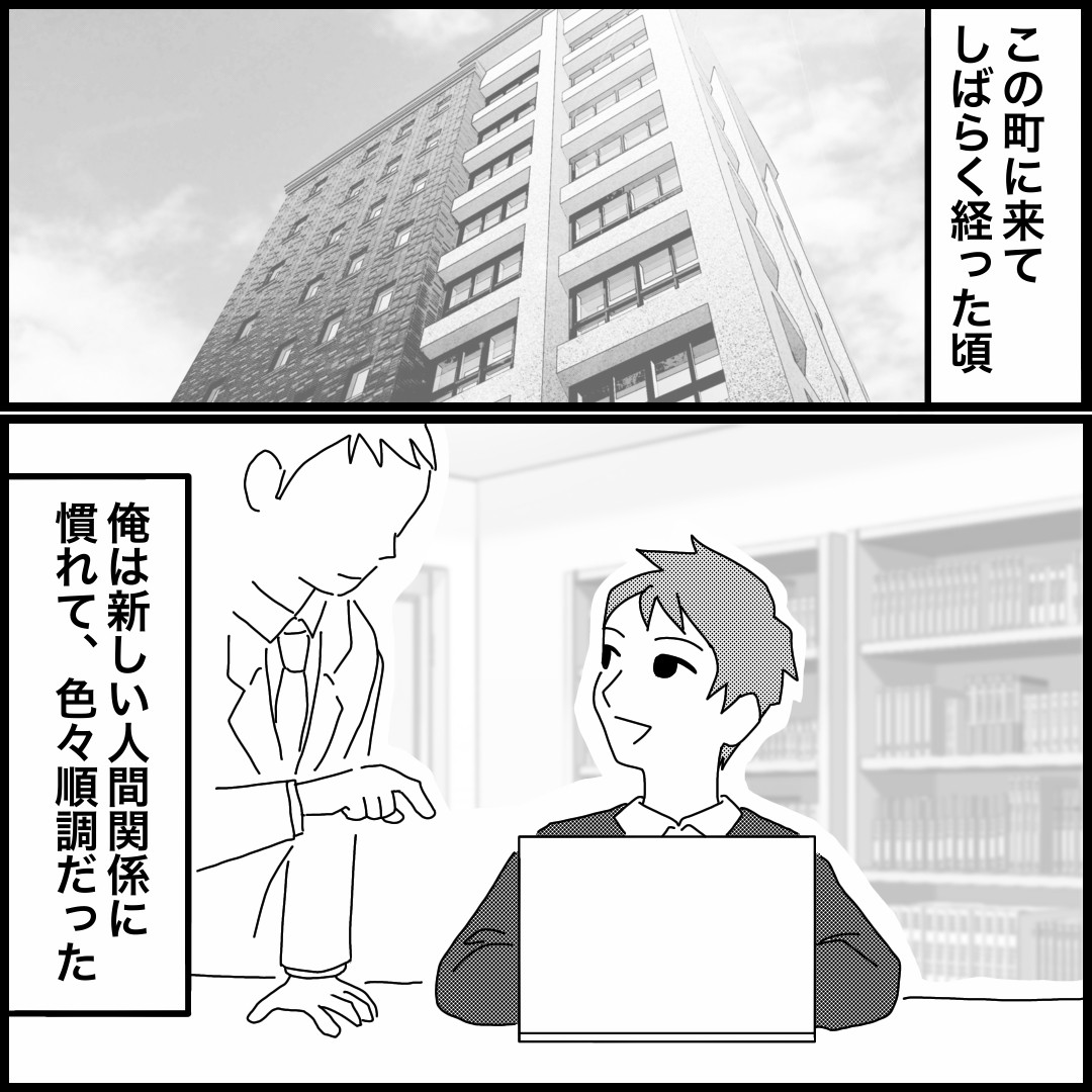 嫌がらせの始まりは「物がなくなる」と妻が言いしてから…【嫌がらせの