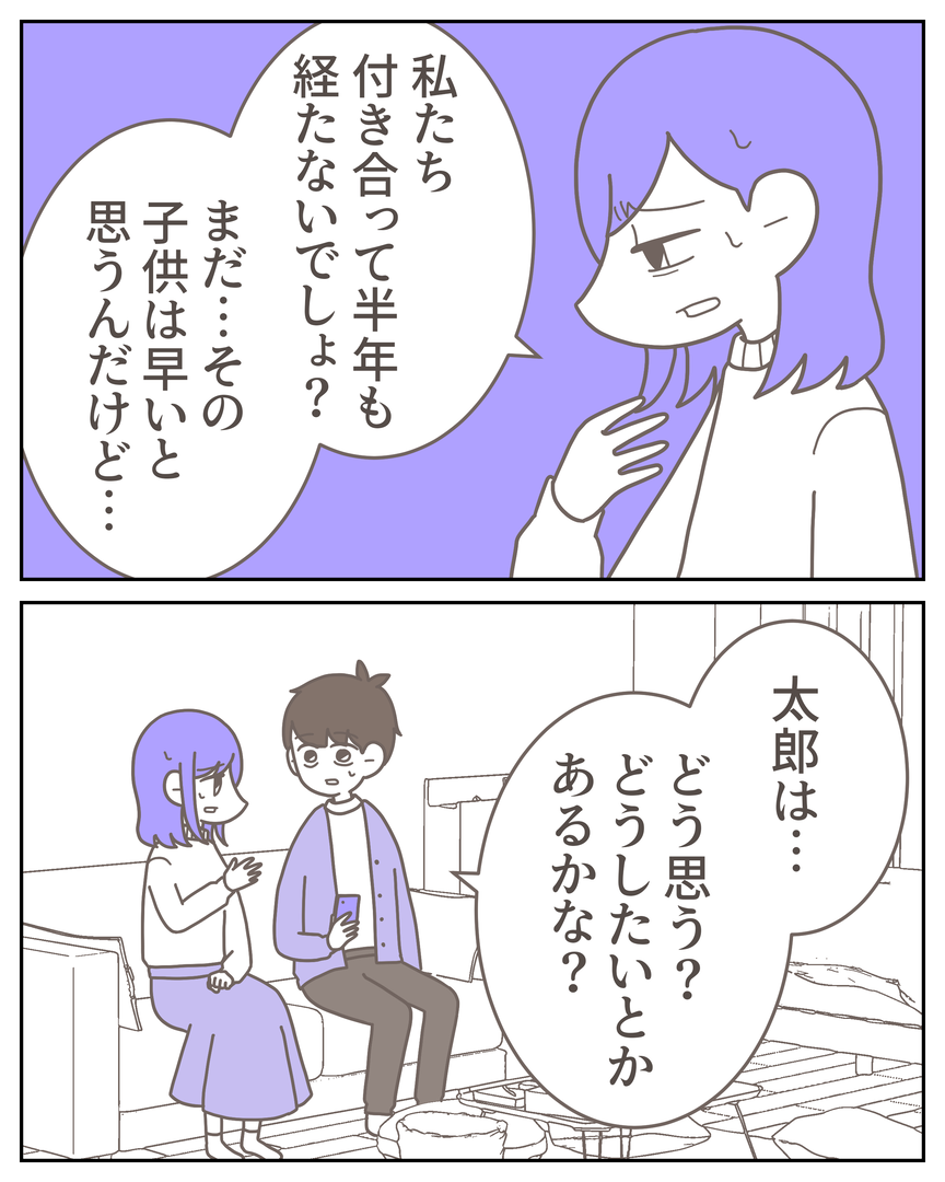 付き合って半年で思いがけず妊娠…突然の報告に彼の反応は？【安心して結婚したはずなのに Vol 1】｜コラム｜eltha エルザ