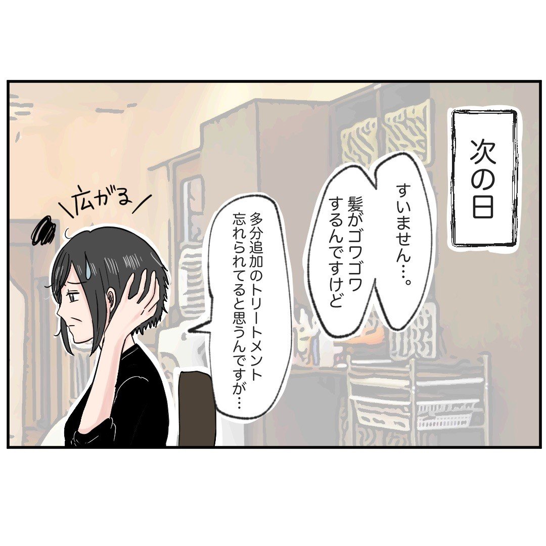 モンスター同僚の対応で口コミに悪い評価が…！ 緊急事態にオーナーが来店【クレームを押し付ける同僚と戦った話 Vol.5】｜コラム｜eltha(エルザ)