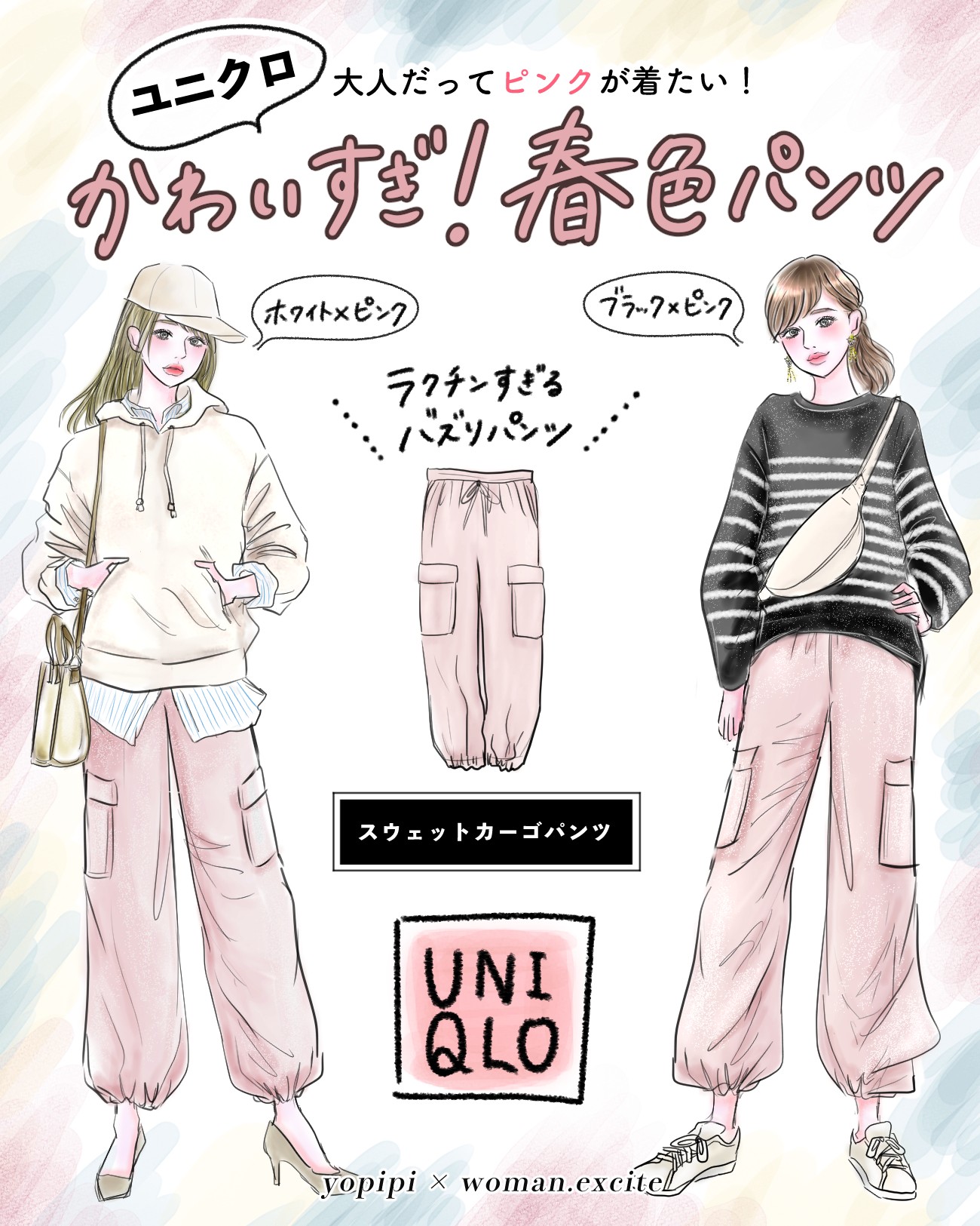 【UNIQLO春色バズりパンツ】大人だってピンクが着たい♪発売前から話題沸騰のスウェットパンツが可愛すぎる！
