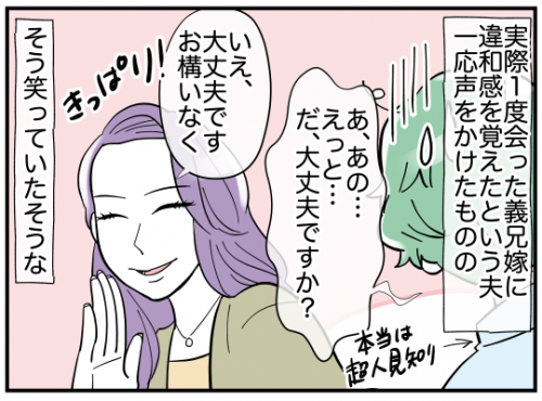 「もう来るな！」夫の一言で義兄問題は解決!? と思いきや…【義兄嫁は鬼嫁様 Vol.10】｜コラム｜eltha(エルザ)