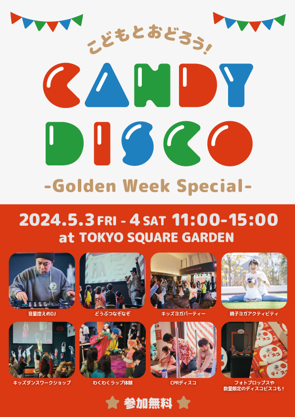 TlC 534JÁI@gqǂƗx낤he[}̐eqŊy߂閳Cxgu CANDY DISCO -Golden Week Special-vyҏẂuACɂȂIv  Vol.51z