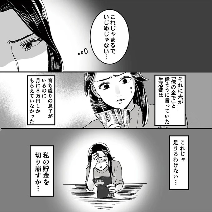 俺の金で」と豪語するくせに…生活費3万円では足りるはずがない【モラハラ夫から助けてくれたのは反抗期の息子でした  Vol.3】｜コラム｜eltha(エルザ)