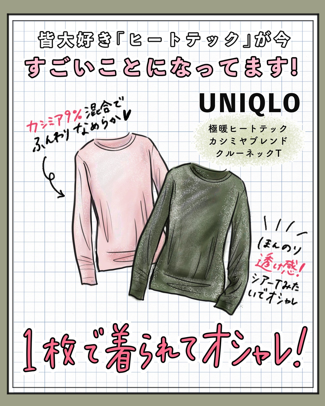 yUNIQLO : CVj[XzJV~uhꂽɒgq[gebN!?PŒĕ֗̂ŊOɃQbgā