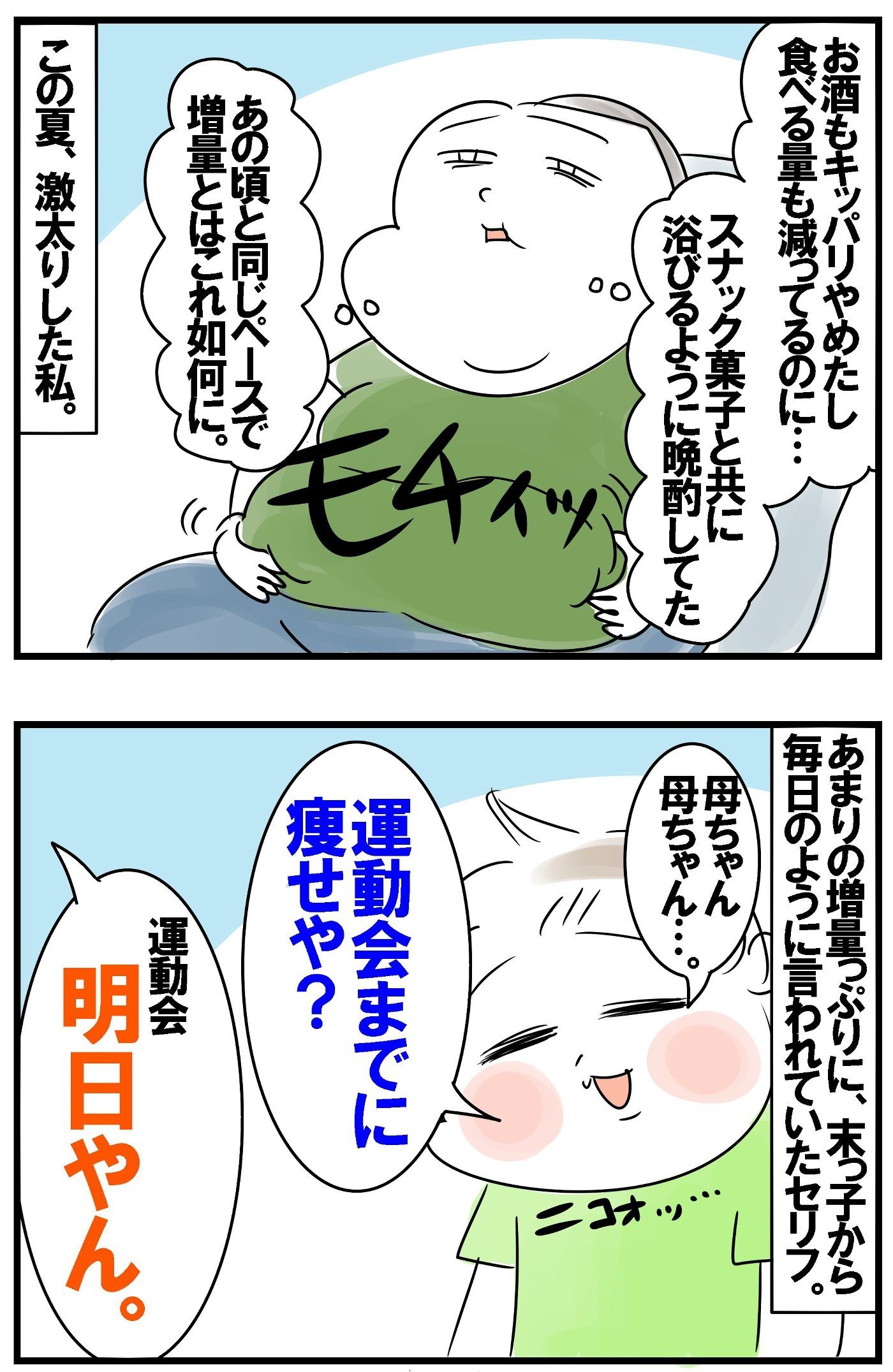 子だくさん家庭あるある!? 疑惑は必然であると思い知った出来事【めまぐるしいけど愛おしい、空回り母ちゃんの日々  第402話】｜コラム｜eltha(エルザ)