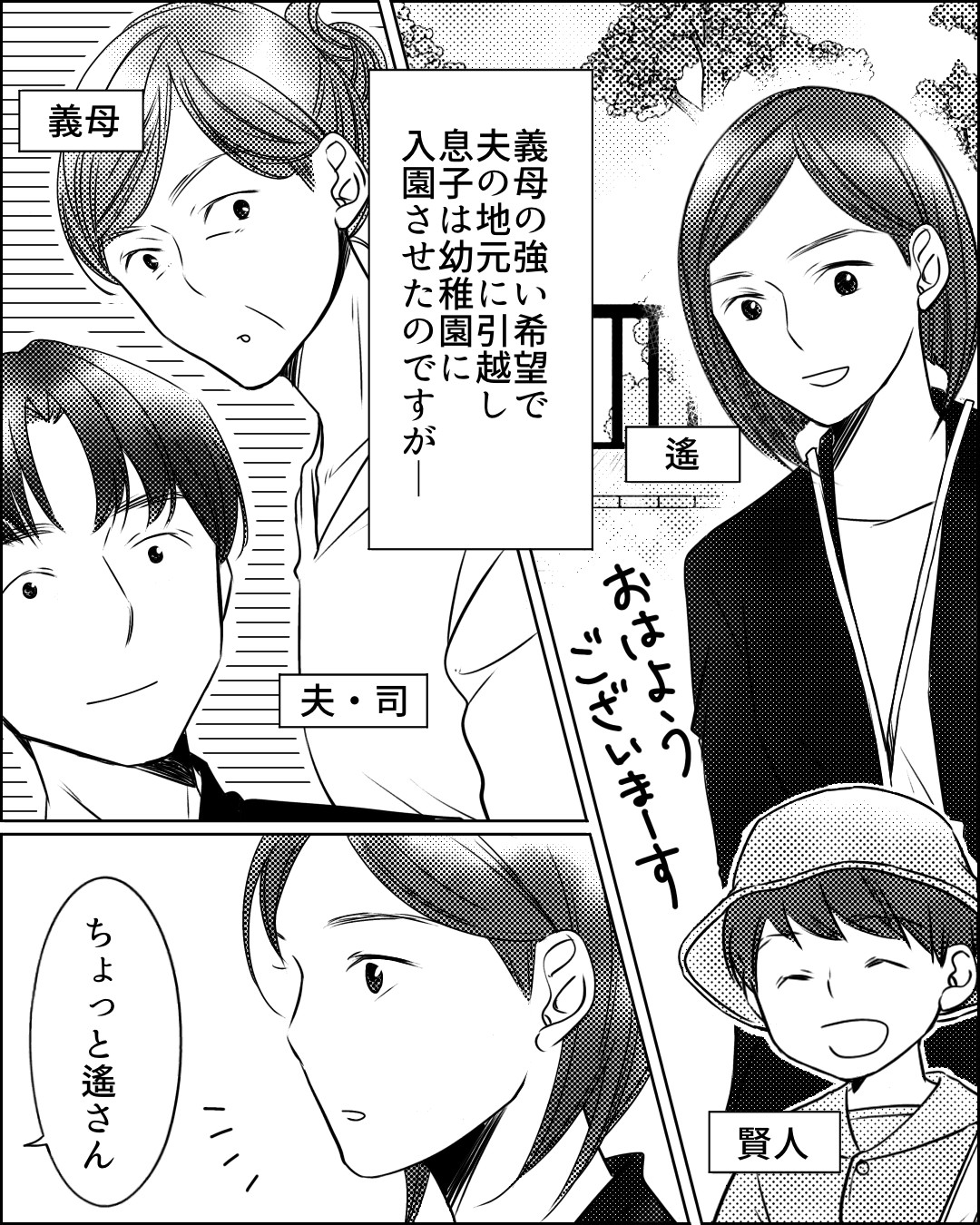 なんでそんな場違いな格好してるの？」ママ友がズバッと一言！周囲は敵