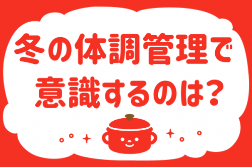 �u�~�̑̒��Ǘ��ňӎ�����̂́H�v���񓚐�36,636�[���y�����āI �݂�Ȃ̈ߐH�Z�u�݂�Ȃ̕�炵�������v���ʔ��\ ��419��z