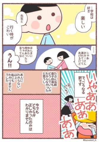 画像 写真 漫画 息子が学校に行けなっくなった理由 17枚目 Eltha エルザ