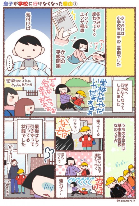 画像・写真 | 【漫画】「息子が学校に行けなっくなった理由」 1枚目