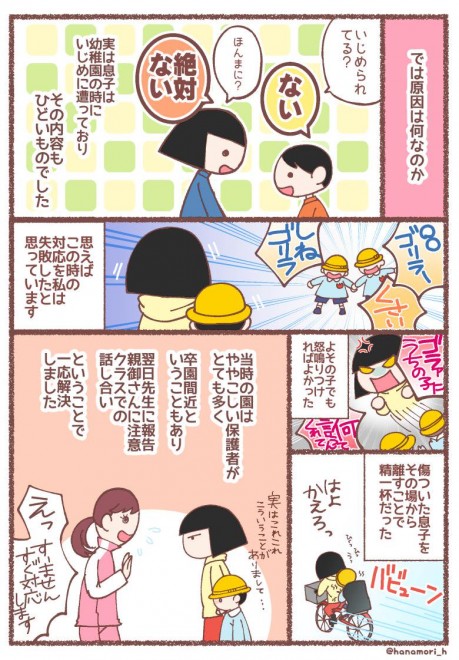 画像・写真 | 【漫画】「息子が学校に行けなっくなった理由」2枚目