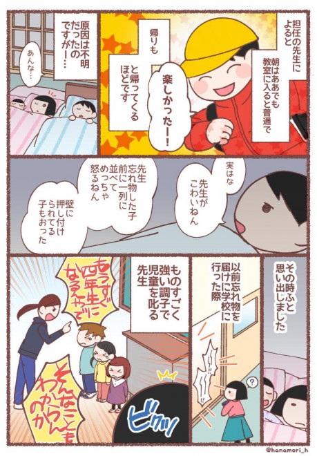 画像・写真 | 【漫画】「息子が学校に行けなっくなった理由」3枚目