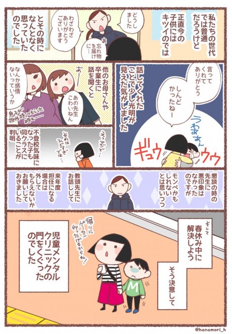 画像・写真 | 【漫画】「息子が学校に行けなっくなった理由」4枚目