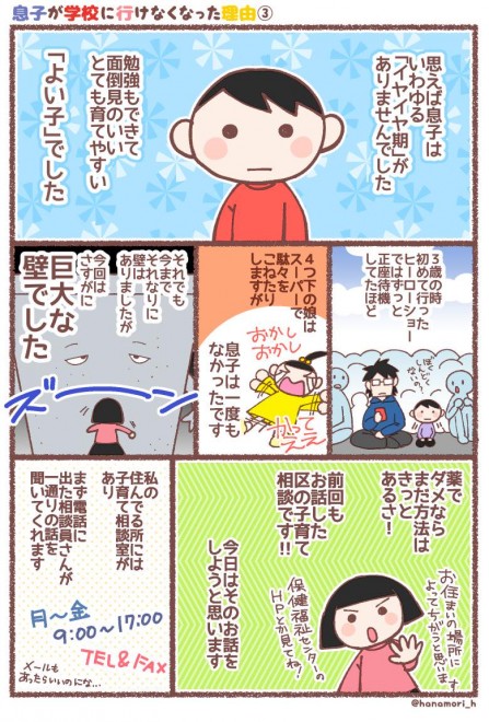 画像・写真 | 【漫画】「息子が学校に行けなっくなった理由」8枚目