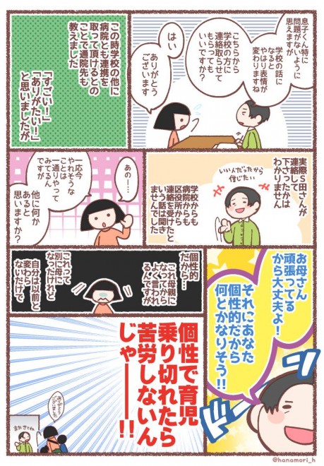 画像・写真 | 【漫画】「息子が学校に行けなっくなった理由」10枚目