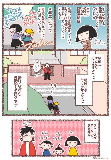 画像・写真 | 【漫画】「息子が学校に行けなっくなった理由」11枚目