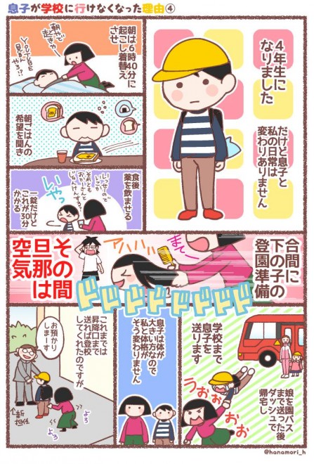 画像・写真 | 【漫画】「息子が学校に行けなっくなった理由」12枚目