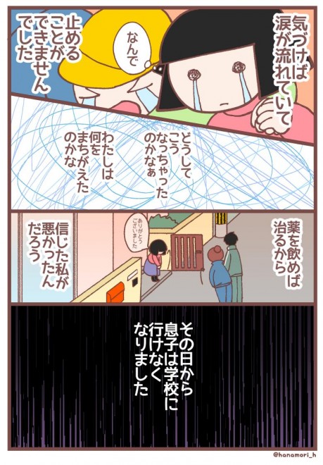 画像・写真 | 【漫画】「息子が学校に行けなっくなった理由」24枚目