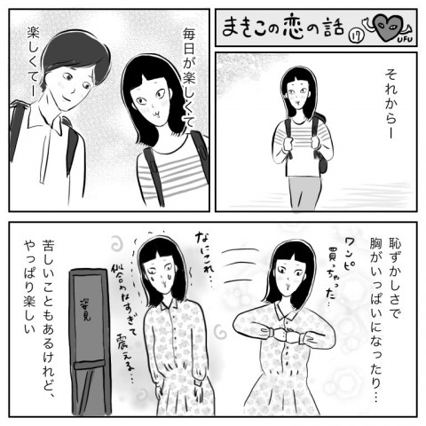 画像 写真 漫画 アラサー女子のピュアな恋バナに胸キュン34枚目 Eltha エルザ