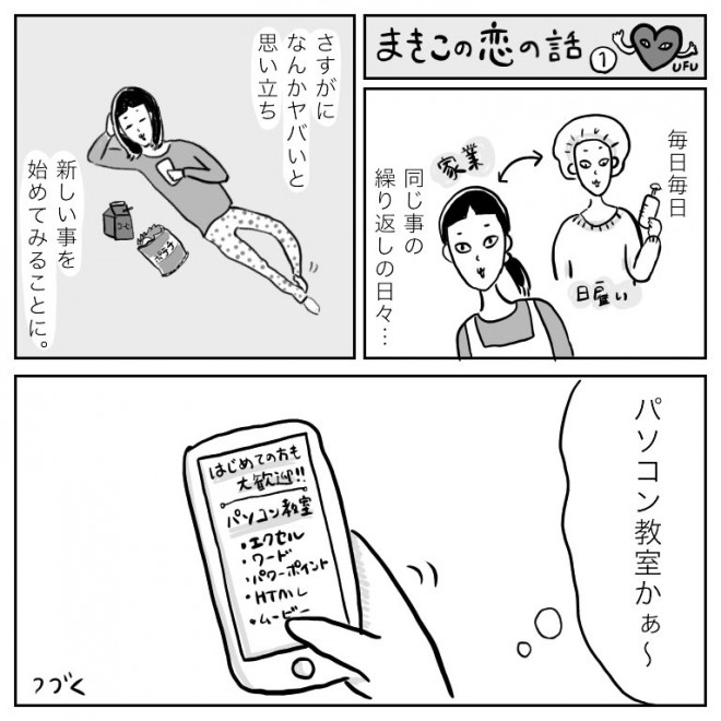 画像 写真 漫画 アラサー女子のピュアな恋バナに胸キュン4枚目 Eltha エルザ