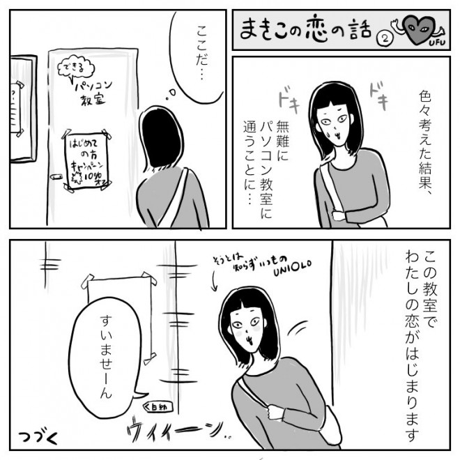 画像 写真 漫画 アラサー女子のピュアな恋バナに胸キュン2枚目 Eltha エルザ