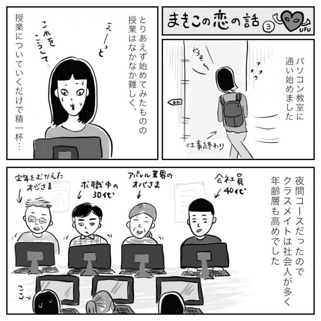 画像 写真 漫画 アラサー女子のピュアな恋バナに胸キュン3枚目 Eltha エルザ