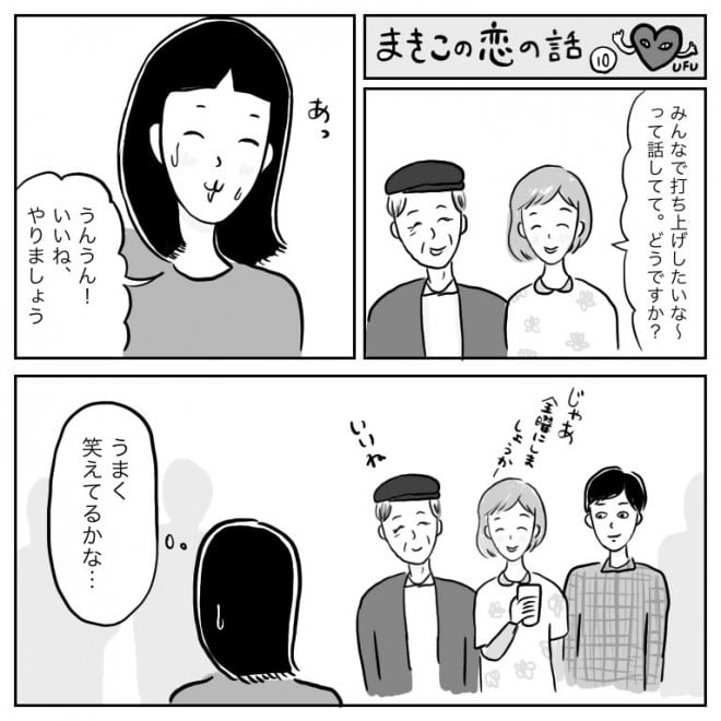 画像 写真 漫画 アラサー女子のピュアな恋バナに胸キュン16枚目 Eltha エルザ