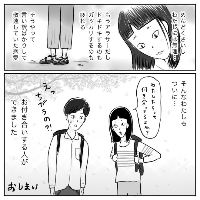 画像 写真 漫画 アラサー女子のピュアな恋バナに胸キュン39枚目 Eltha エルザ