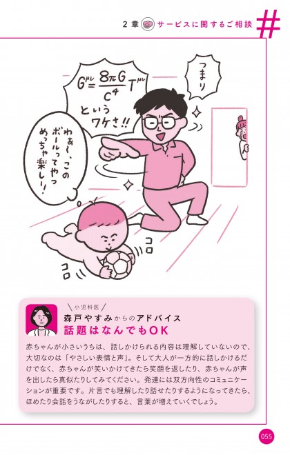 画像・写真 | 【子育て】SNSで話題の書籍「#赤ちゃん相談室」9枚目