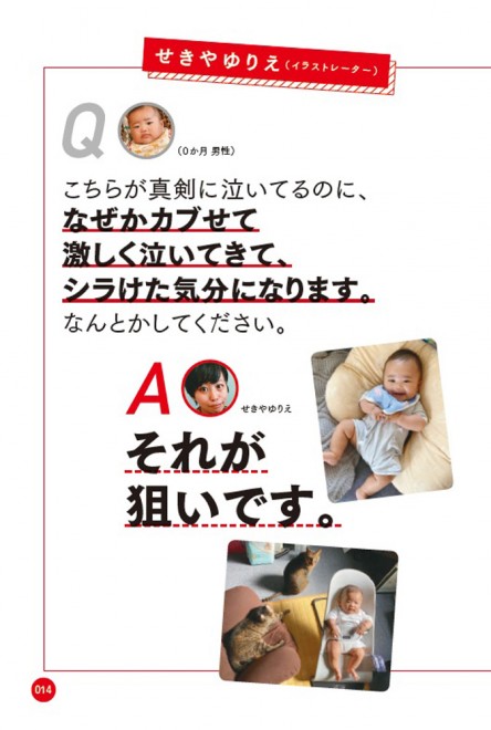 画像・写真 | 【子育て】SNSで話題の書籍「#赤ちゃん相談室」4枚目