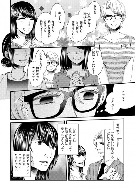 画像 写真 漫画 醜い私があなたになるまで フォトギャラリー7枚目 Eltha エルザ